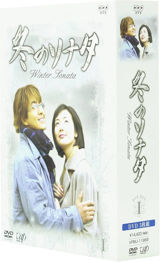 Amazon.co.jp: 冬のソナタ DVD-BOX vol.1 : チェ・ジウ, ペ