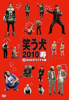 Amazon.co.jp: 笑う犬2010寿 Vol.2 [DVD] : 内村光良, 南原清隆, 名倉