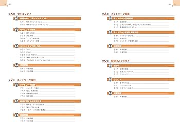 全文PDF・単語帳アプリ付)徹底攻略 ネットワークスペシャリスト教科書