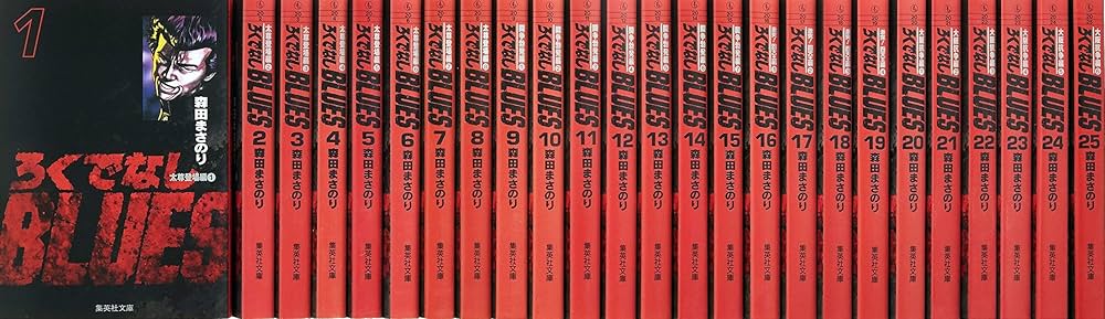 ろくでなしBlues 文庫版 コミックセット (集英社文庫―コミック版