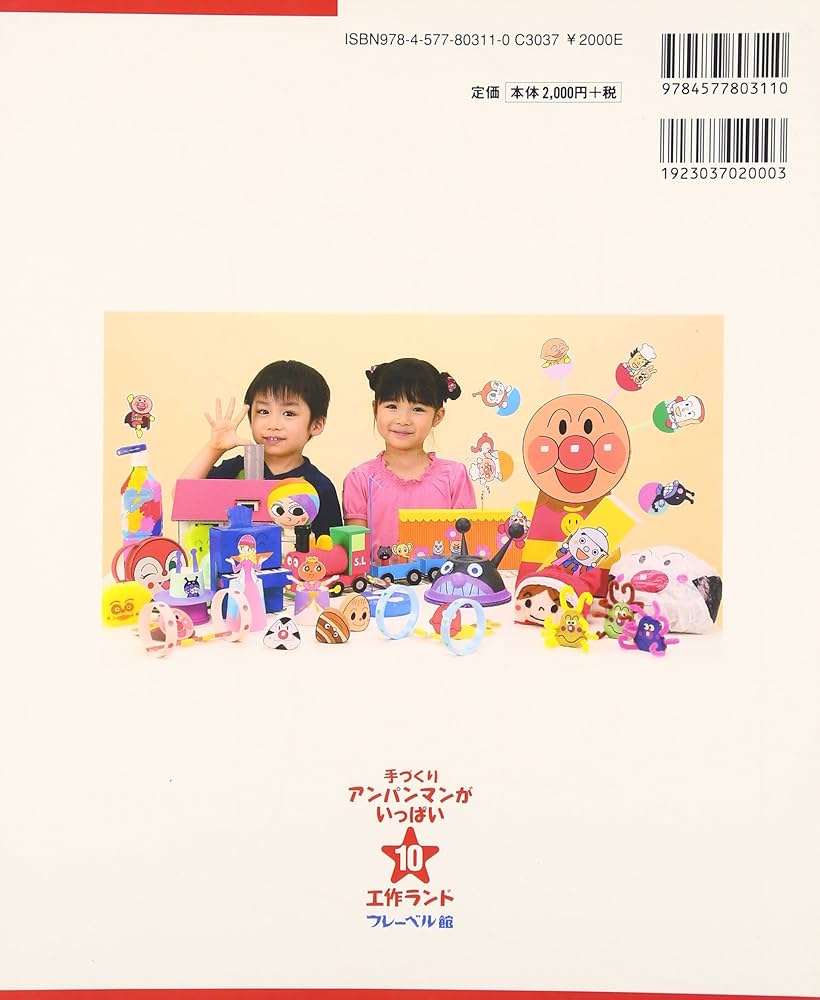 Amazon.co.jp: 手づくりアンパンマンがいっぱい 10 : K&B: 本