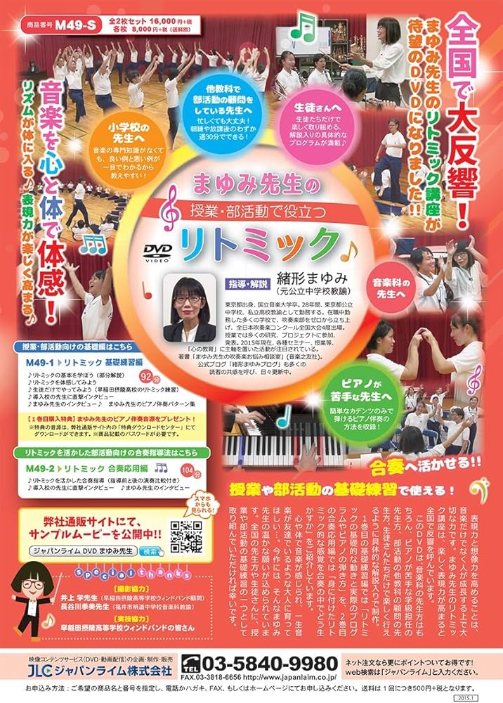 Amazon.co.jp: まゆみ先生の 授業 ・ 部活動 で役立つ リトミック 【第