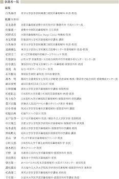 エキスパートによる 短期入院のための耳鼻咽喉科手術手技 -動画144本を