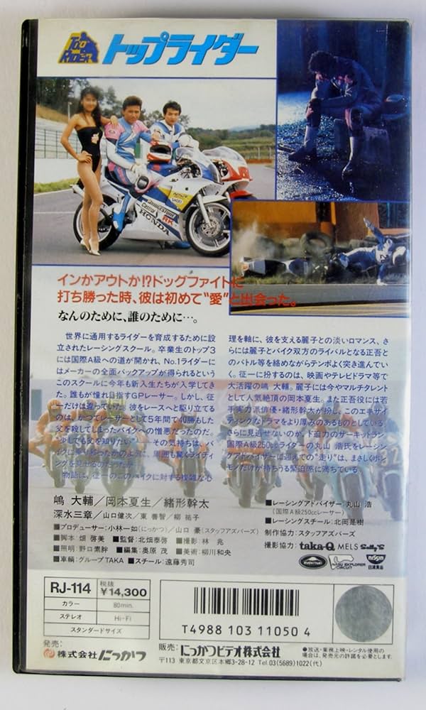 Amazon.co.jp: トップライダー [VHS] : 嶋大輔: DVD