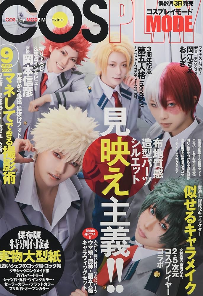 COSPLAY MODE(コスプレイモード) 2021年 09 月号 [雑誌] |本 | 通販