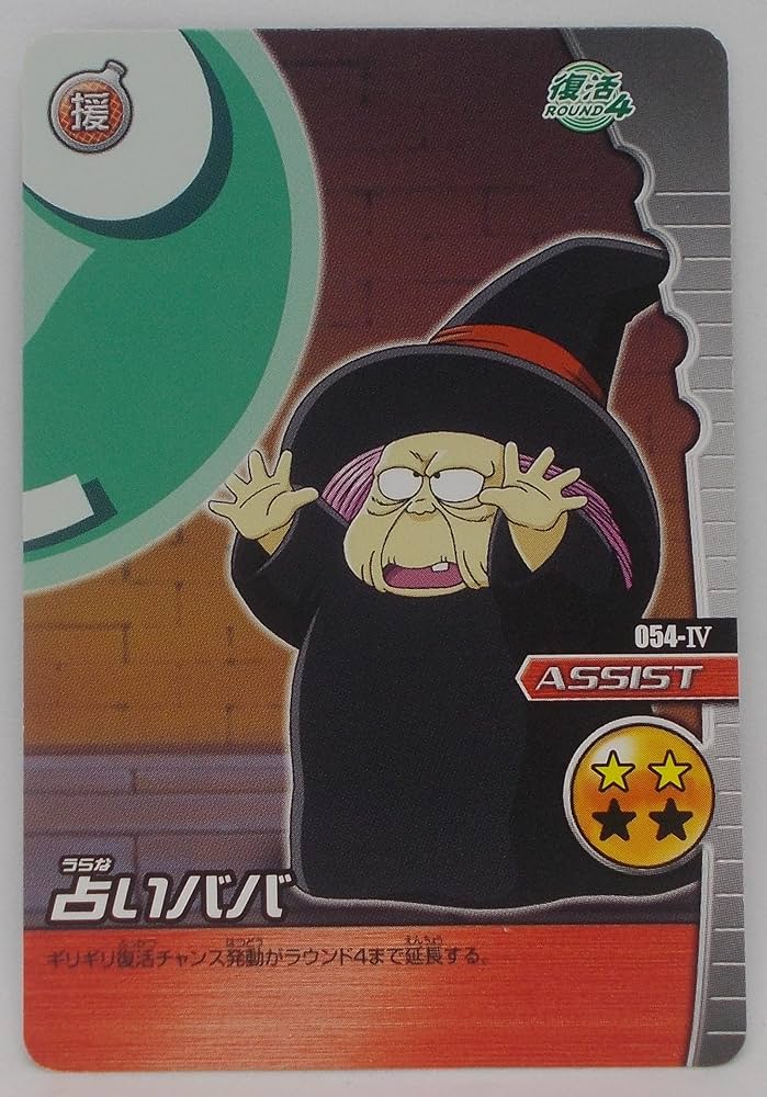 Amazon.co.jp: 【054-Ⅳ】占いババ／ドラゴンボール DRAGON BALL Z W