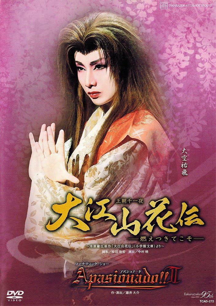 Amazon.co.jp: 『大江山花伝』『Apasionado! ! II』 [DVD] : 宝塚歌