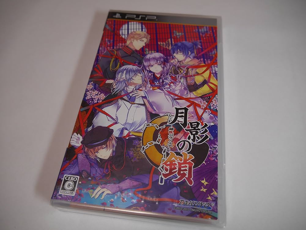 Amazon | 月影の鎖 -錯乱パラノイア- PSP | ゲームソフト