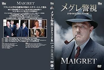 Amazon.co.jp: メグレ警視 DVD-BOX［HDレストア版］ : マイケル