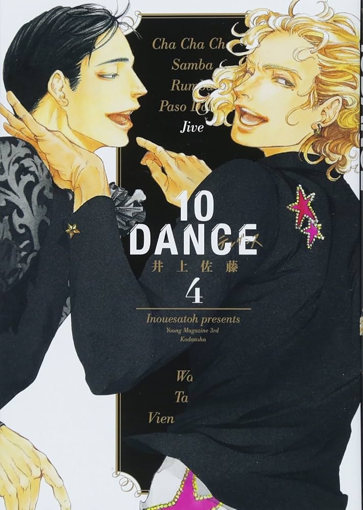 Amazon.co.jp: 10DANCE(4) (ヤングマガジンコミックス) : 井上佐藤: 本
