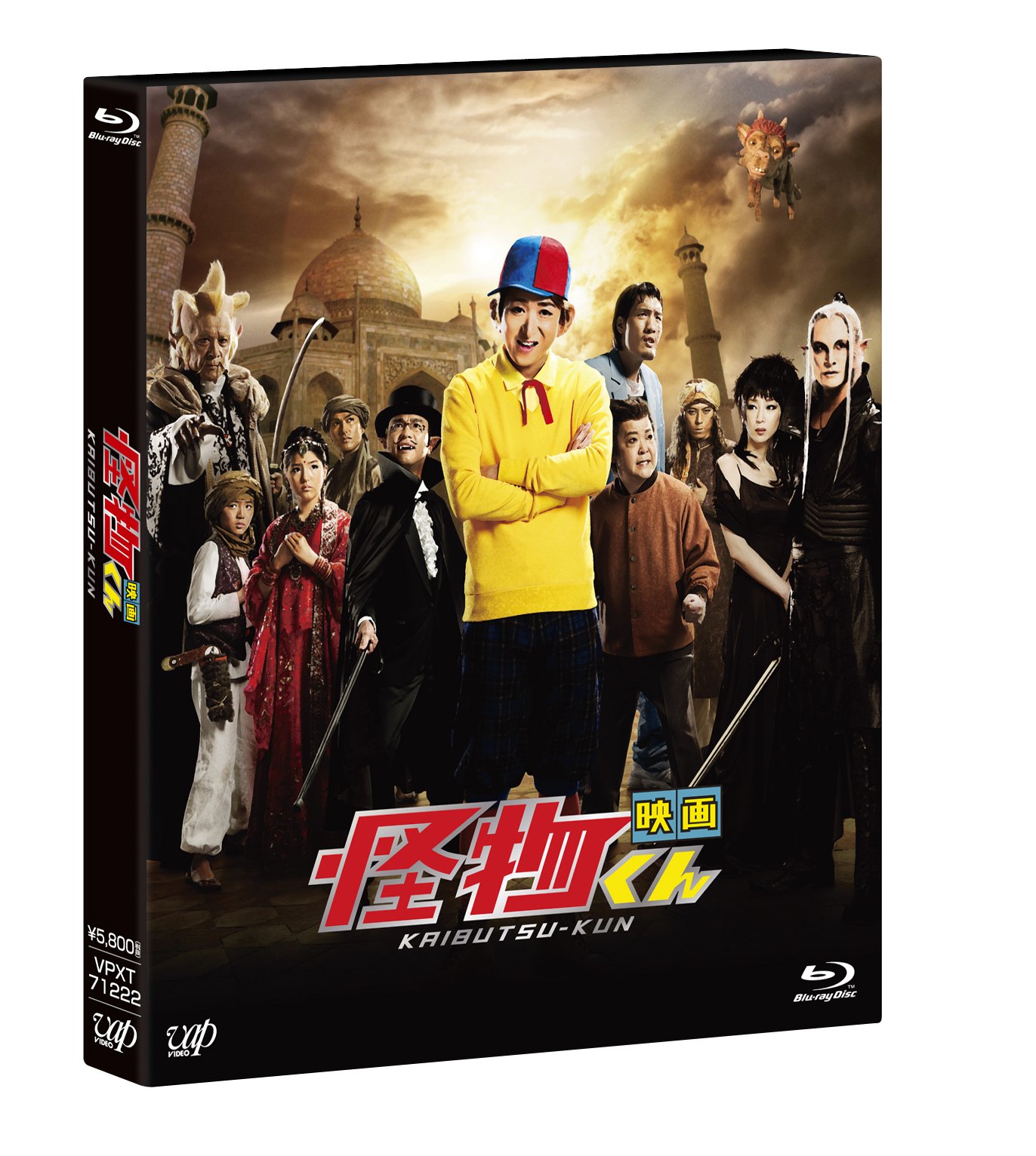 Amazon.co.jp: 「映画 怪物くん」3D&2D Blu-ray : 大野 智, 松岡昌宏