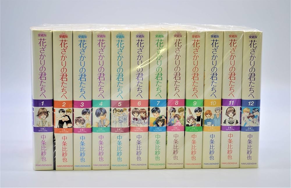 Amazon.co.jp: 花ざかりの君たちへ (愛蔵版) 全12巻完結(花とゆめ