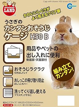 Amazon.co.jp: ミニマルランド うさぎのカンタンおそうじケージ