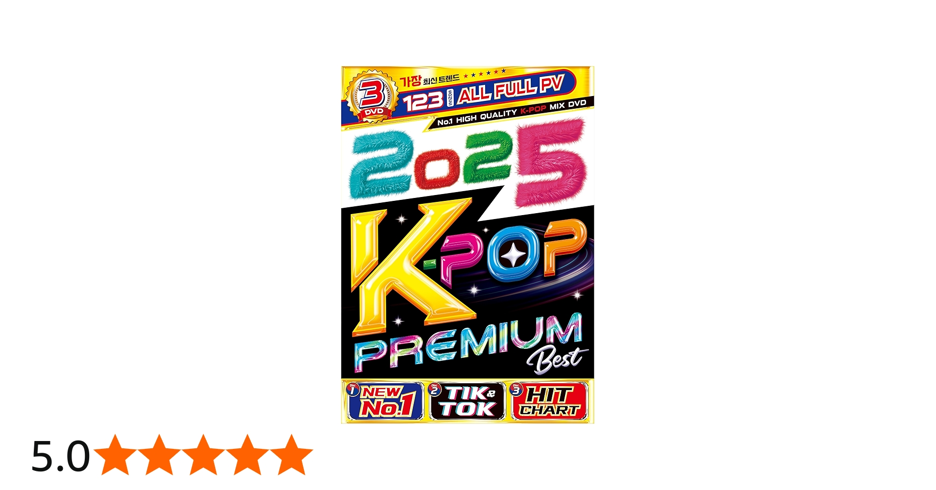 Amazon.co.jp: 【期間限定値下げ中!!】2025年最新のK-POPトレンドが観