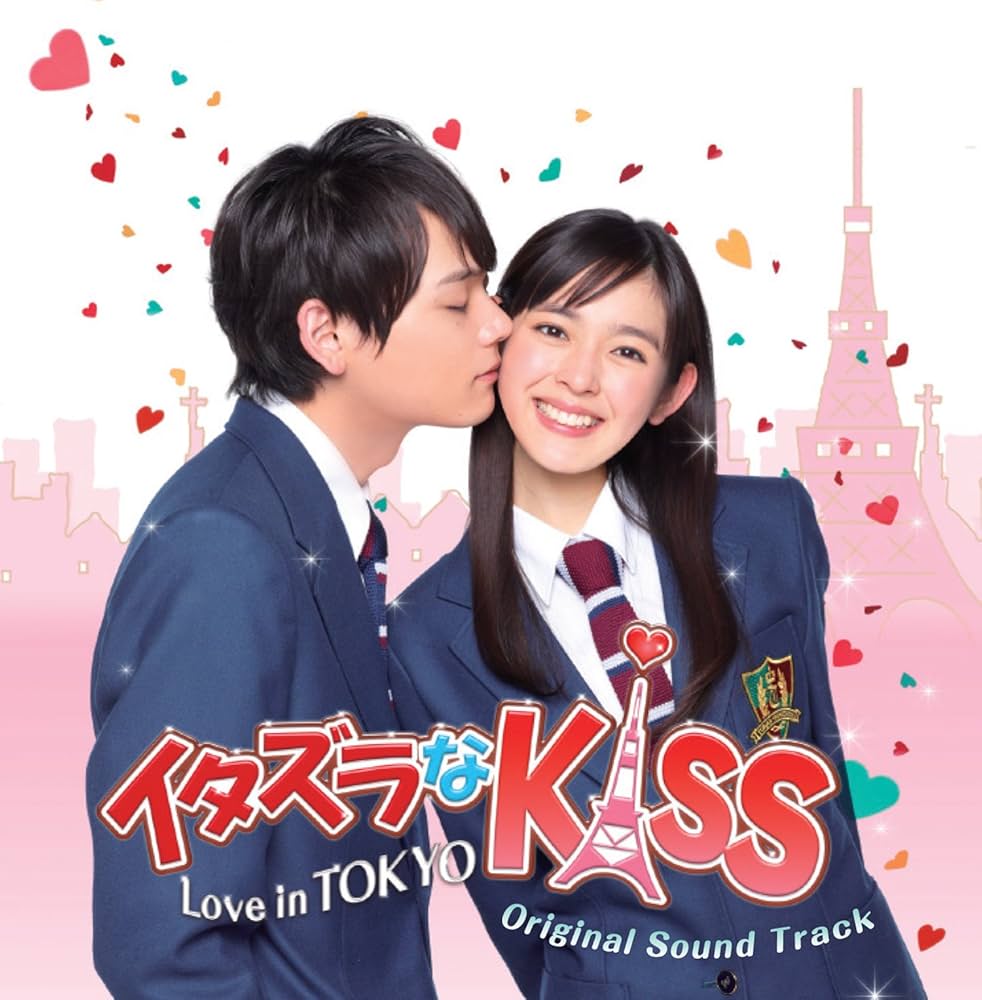 Amazon.co.jp: イタズラなKiss~Love in TOKYO オリジナル・サウンド