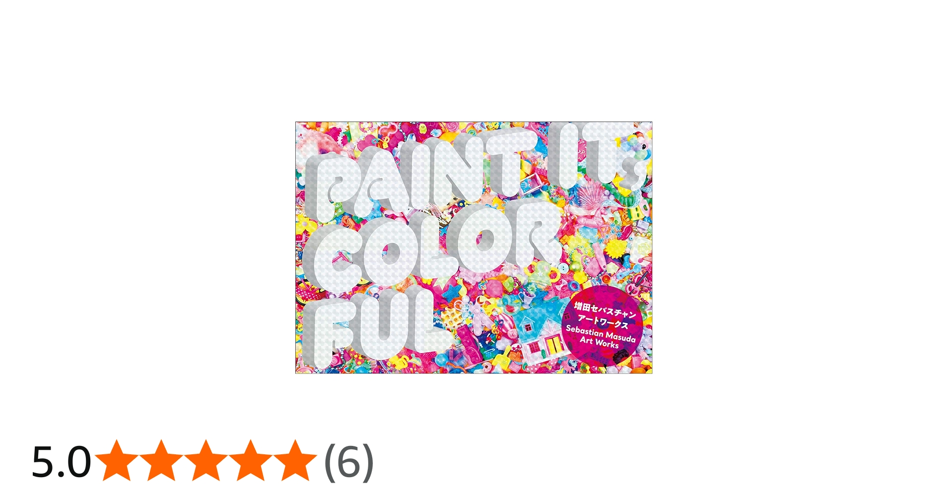 増田セバスチャンアートワークス PAINT IT, COLORFUL | 増田