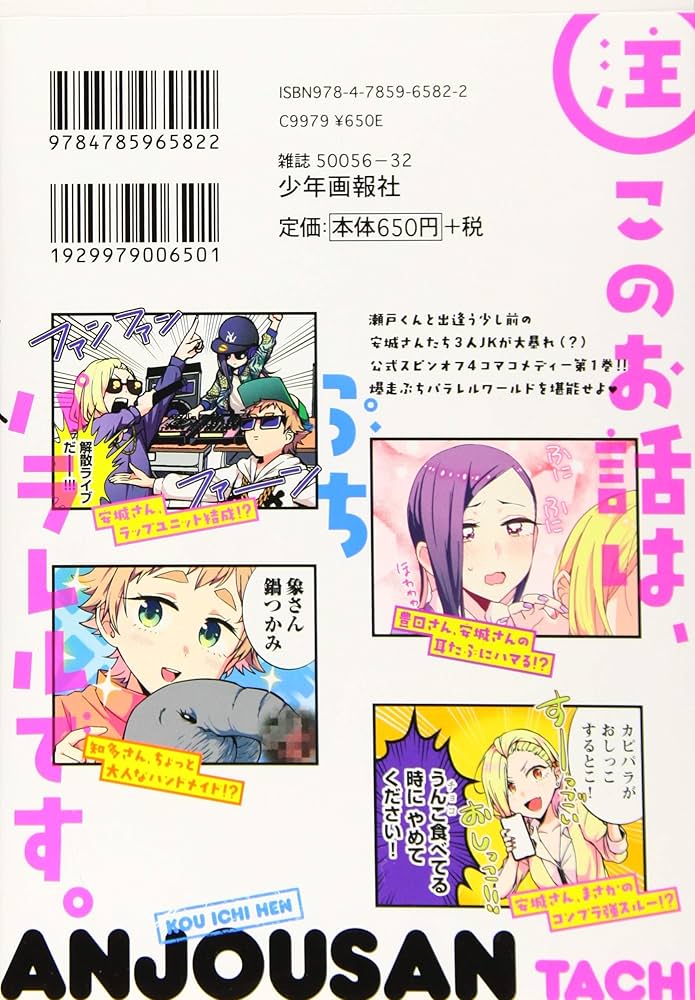 やんちゃギャルの安城さんたち 高1編 1 (1巻) (ヤングキングコミックス