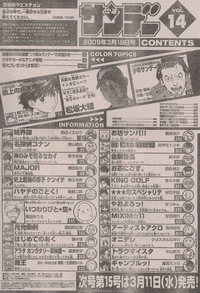 週刊少年サンデー 2009年 3月18日 No.14 (通巻2917号) | 浜中 明, 山田