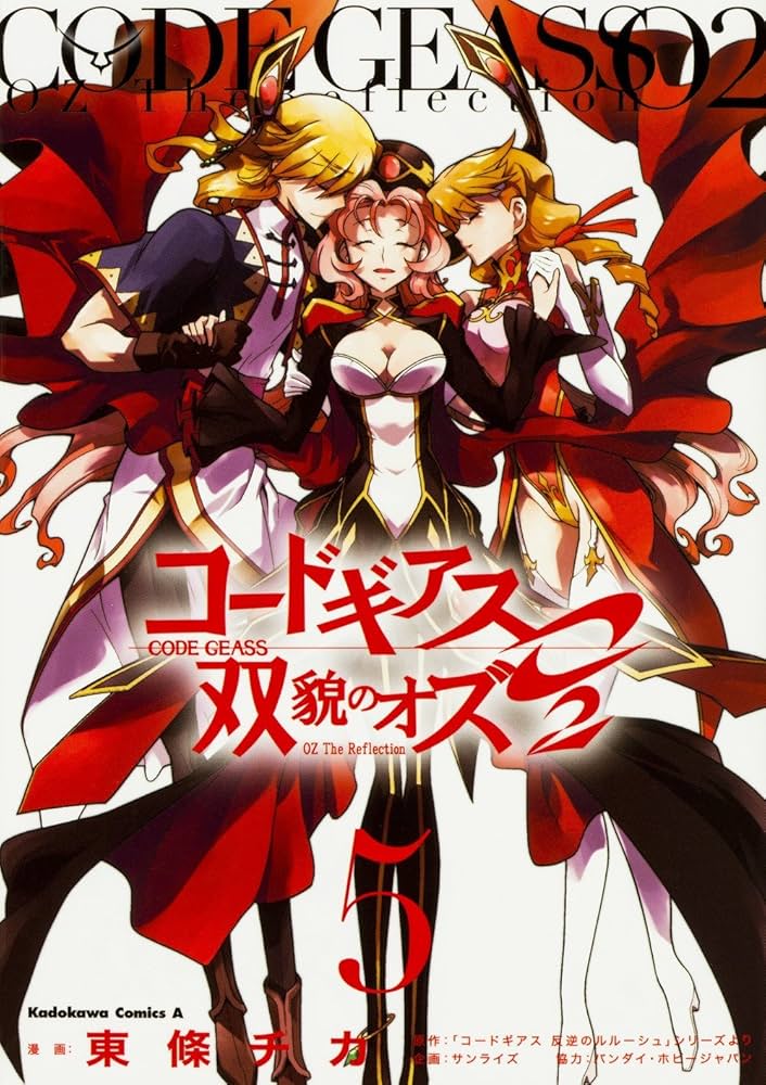 Amazon.co.jp: コードギアス 双貌のオズO2 (5) (カドカワコミックス