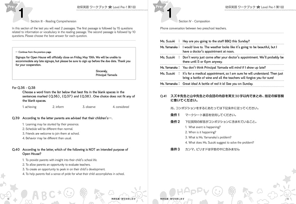 幼保英検準1級ワークブック | 一般社団法人 国際子育て人材支援機構