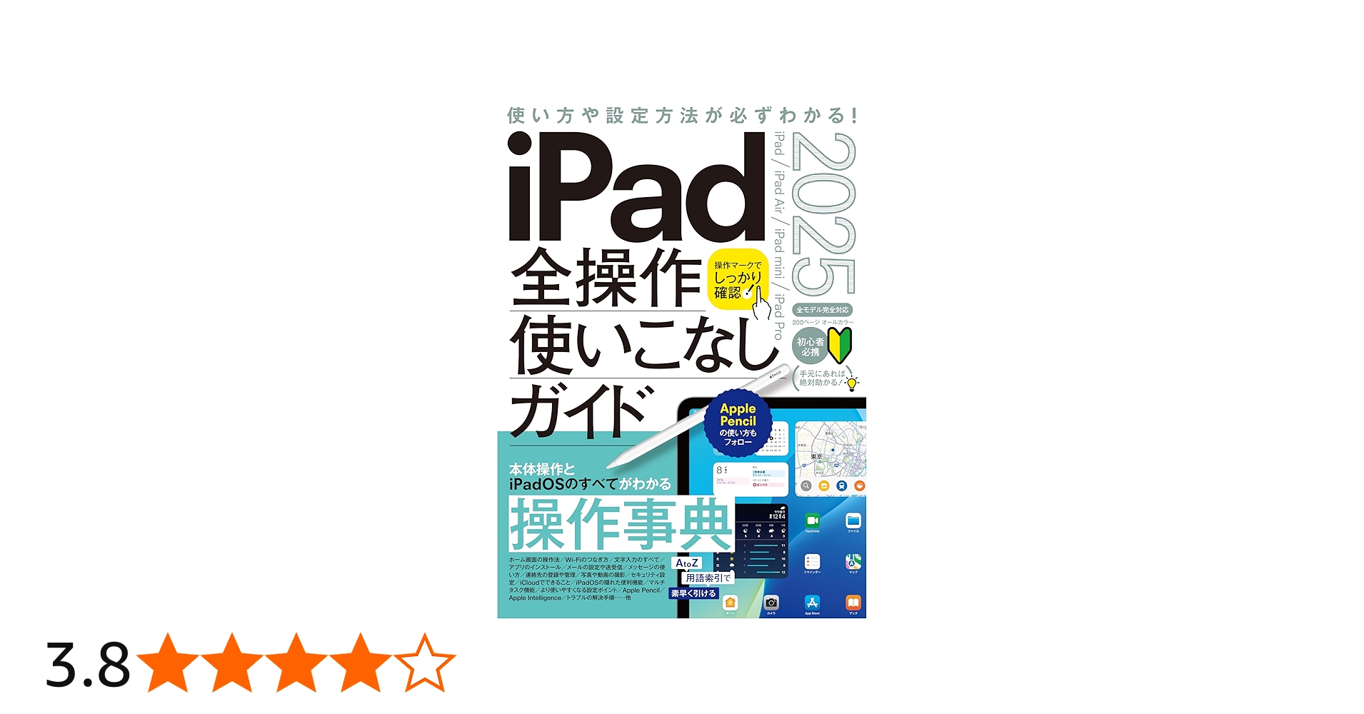iPad全操作使いこなしガイド2025（iPadOS 18対応／全モデル対応の人気