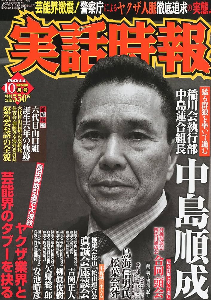 実話時報 2011年 10月号 [雑誌] |本 | 通販 | Amazon