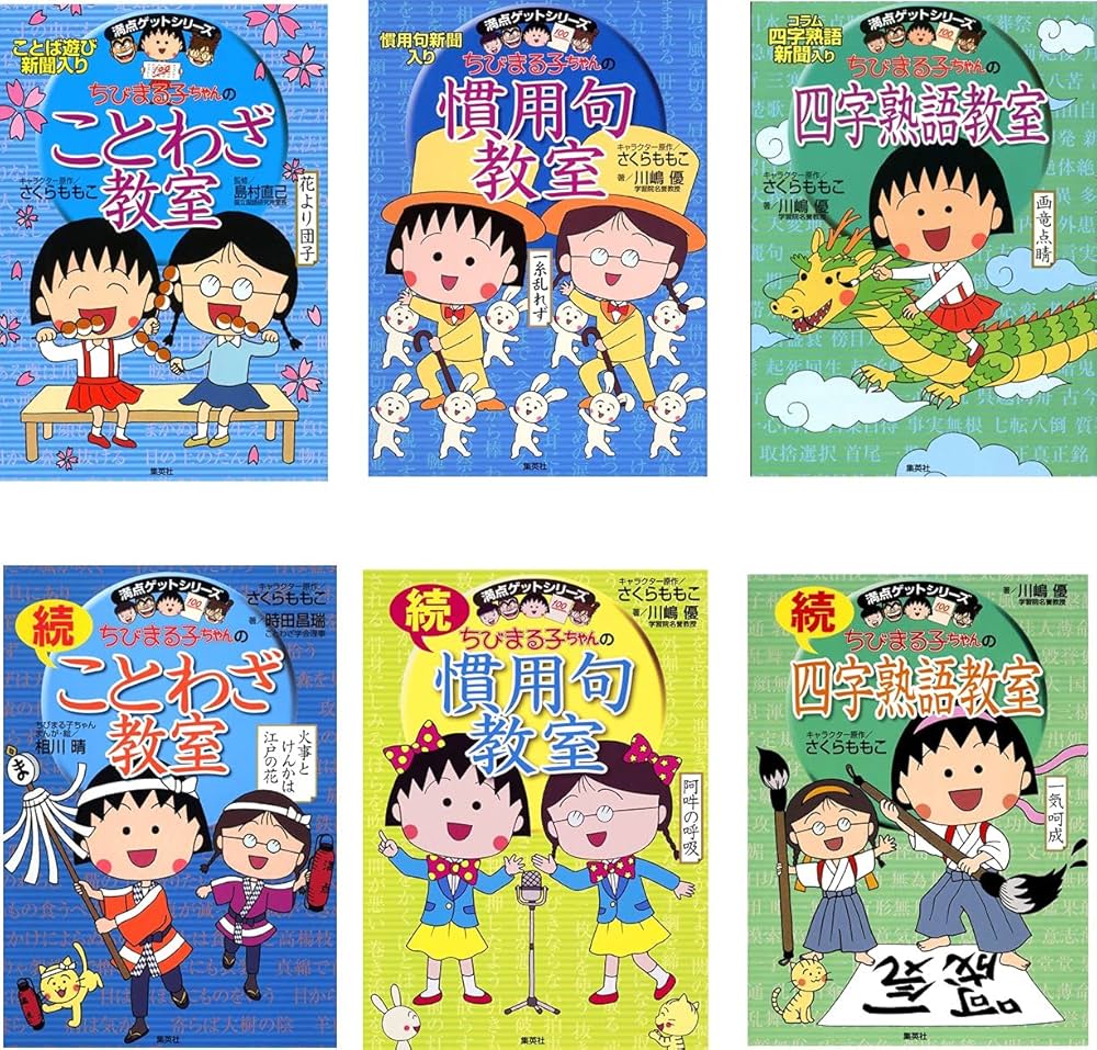 Amazon.co.jp: 満点ゲットシリーズ ちびまる子ちゃん 学習29点セット