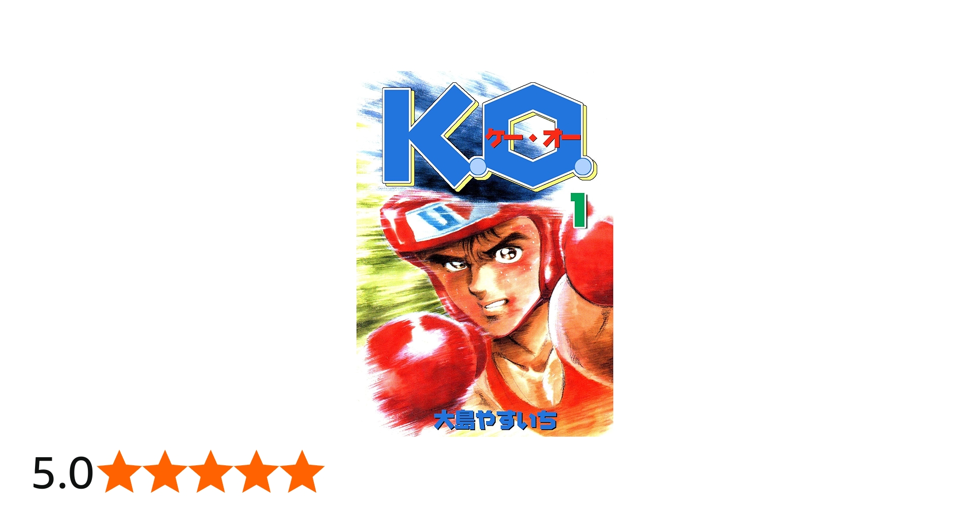 Amazon.co.jp: K.O. 第01巻 eBook : 大島やすいち: Kindleストア