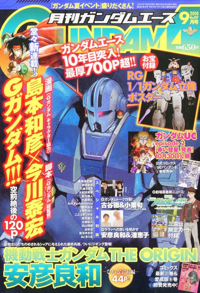 GUNDAM A (ガンダムエース) 2010年 09月号 [雑誌] |本 | 通販 | Amazon