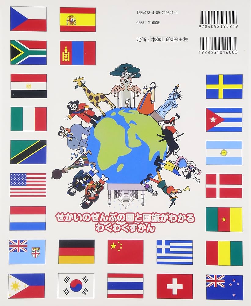 せかいのこっきずかん | 岡 美里 |本 | 通販 | Amazon