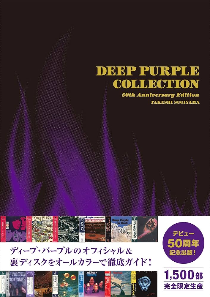DEEP PURPLE COLLECTION 50th Anniversary Edition ディープ・パープル
