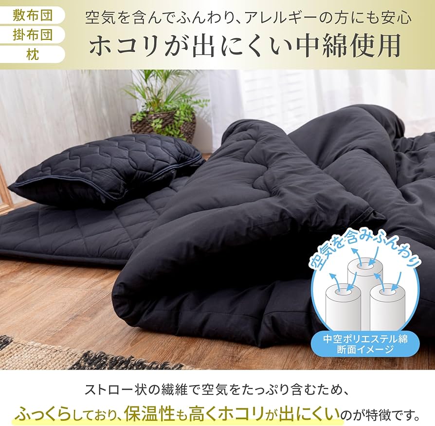 Amazon｜GOKUMIN プレミアム布団4点セット 布団セット 布団一式 来客用