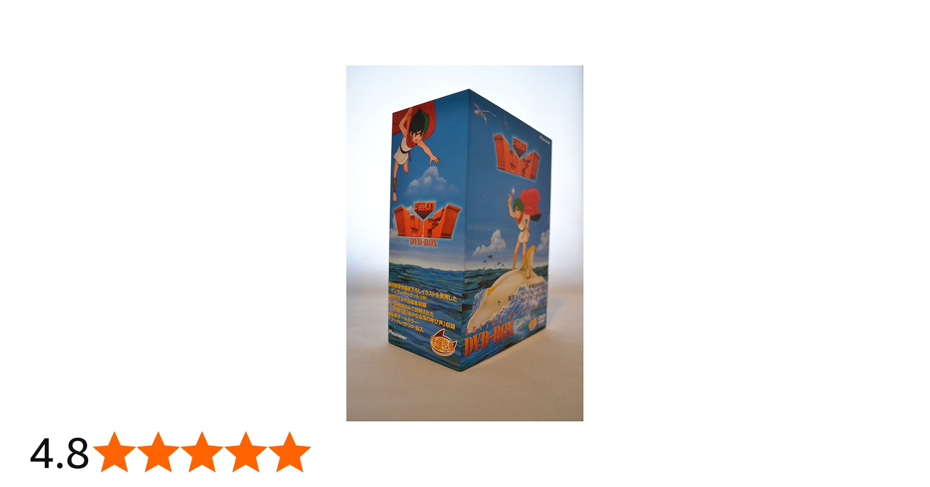 Amazon.co.jp: 海のトリトン DVD-BOX : 塩屋翼, 広川あけみ, 北浜晴子