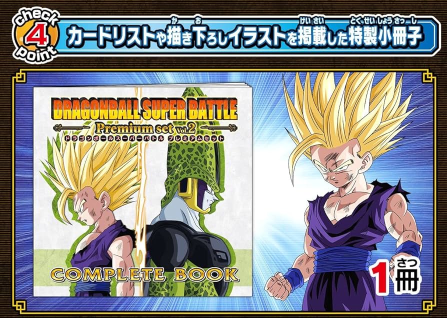 Amazon | カードダス ドラゴンボール スーパーバトル Premium set Vol