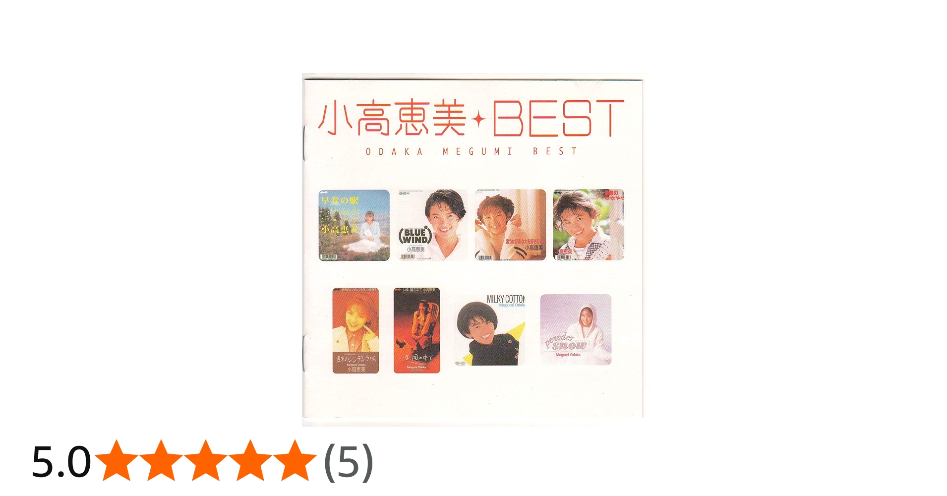 Amazon.co.jp: Myこれ！クション 小高恵美BEST: ミュージック