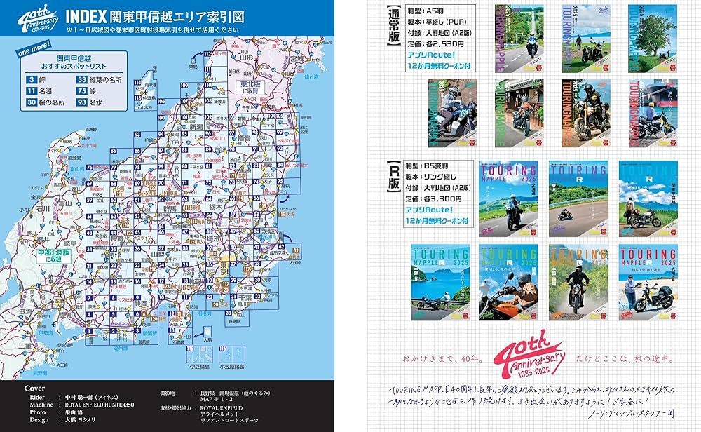 ツーリングマップル 関東甲信越 2025 | 昭文社 地図 編集部 |本 | 通販