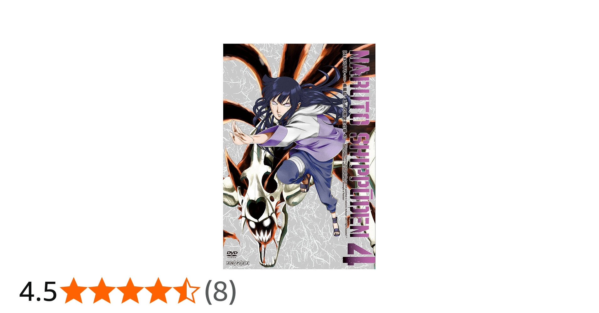 Amazon.co.jp: NARUTO-ナルト- 疾風伝 二人の救世主の章 4 [DVD