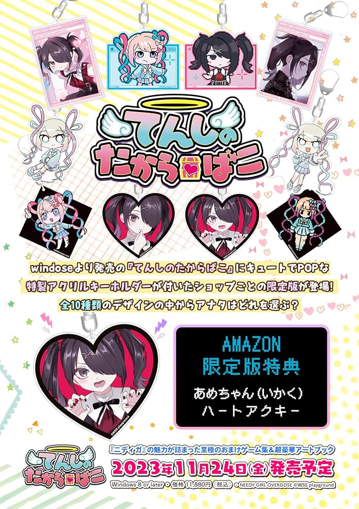 Amazon.co.jp: てんしのたからばこ(Amazon限定版)【予約特典:特製