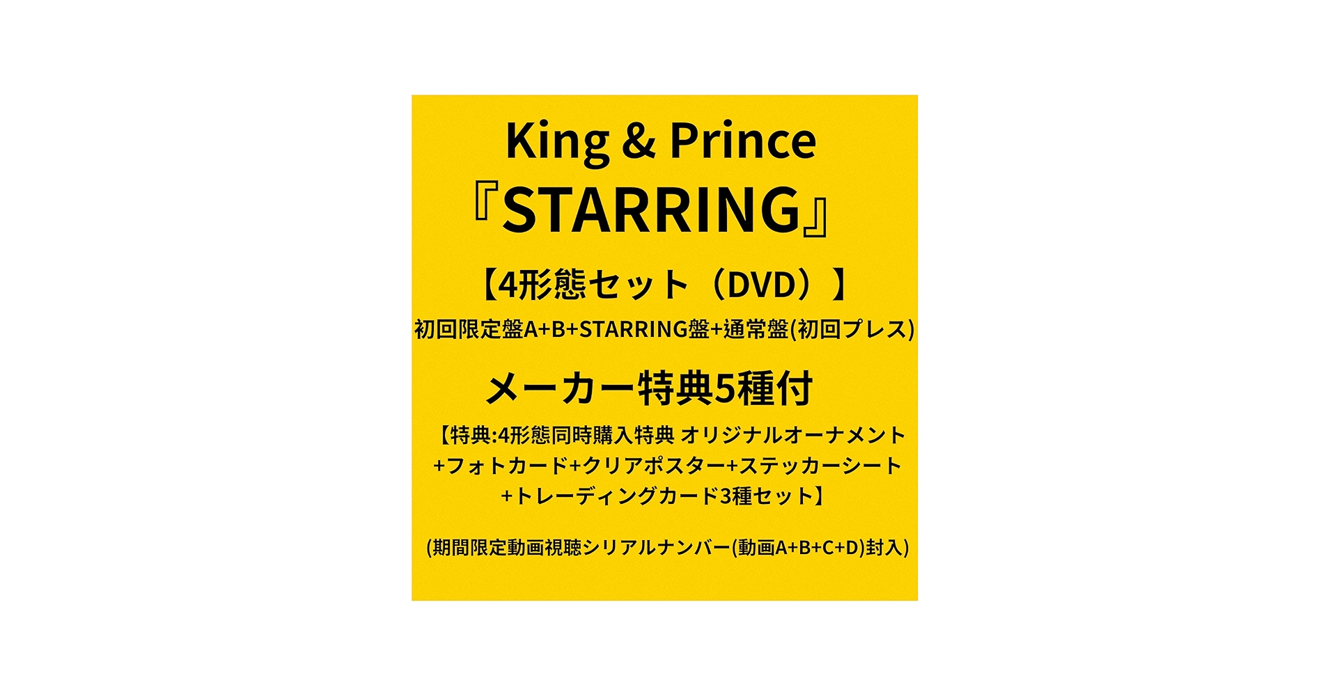 Amazon.co.jp: 【DVD4形態セット】King & Prince『STARRING』（通常盤