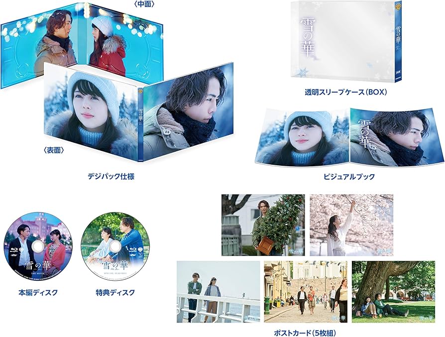 Amazon.co.jp: 雪の華 ブルーレイ プレミアム・エディション (初回仕様