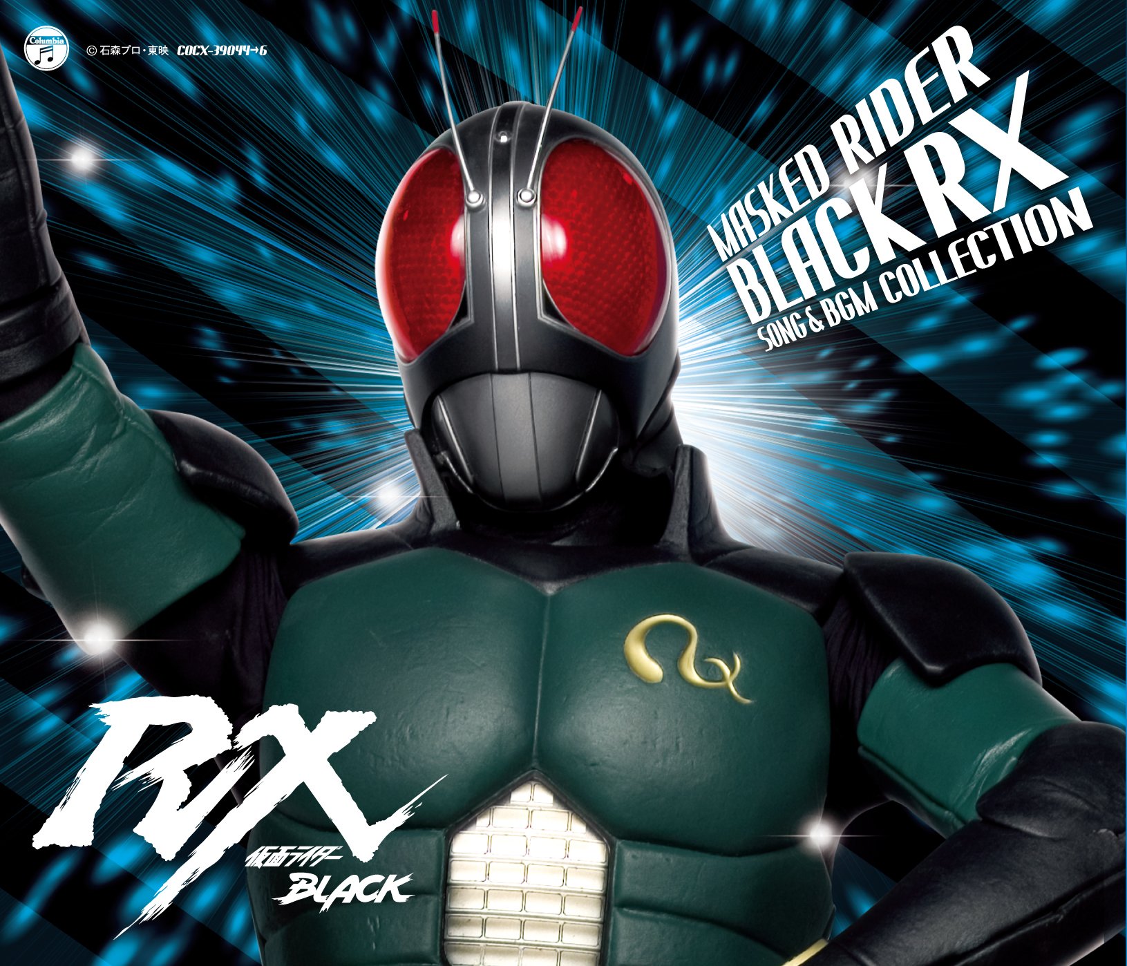 Amazon.co.jp: 仮面ライダーBLACK RX SONG & BGM COLLECTION: ミュージック