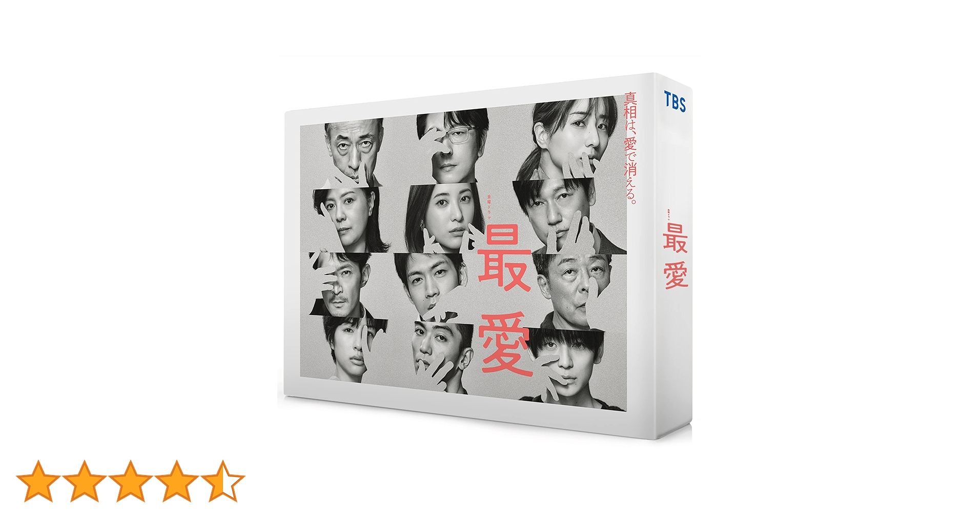 吉高由里子主演 松下洸平出演「最愛」 DVD Amazon.co.jp: 最愛 [DVD