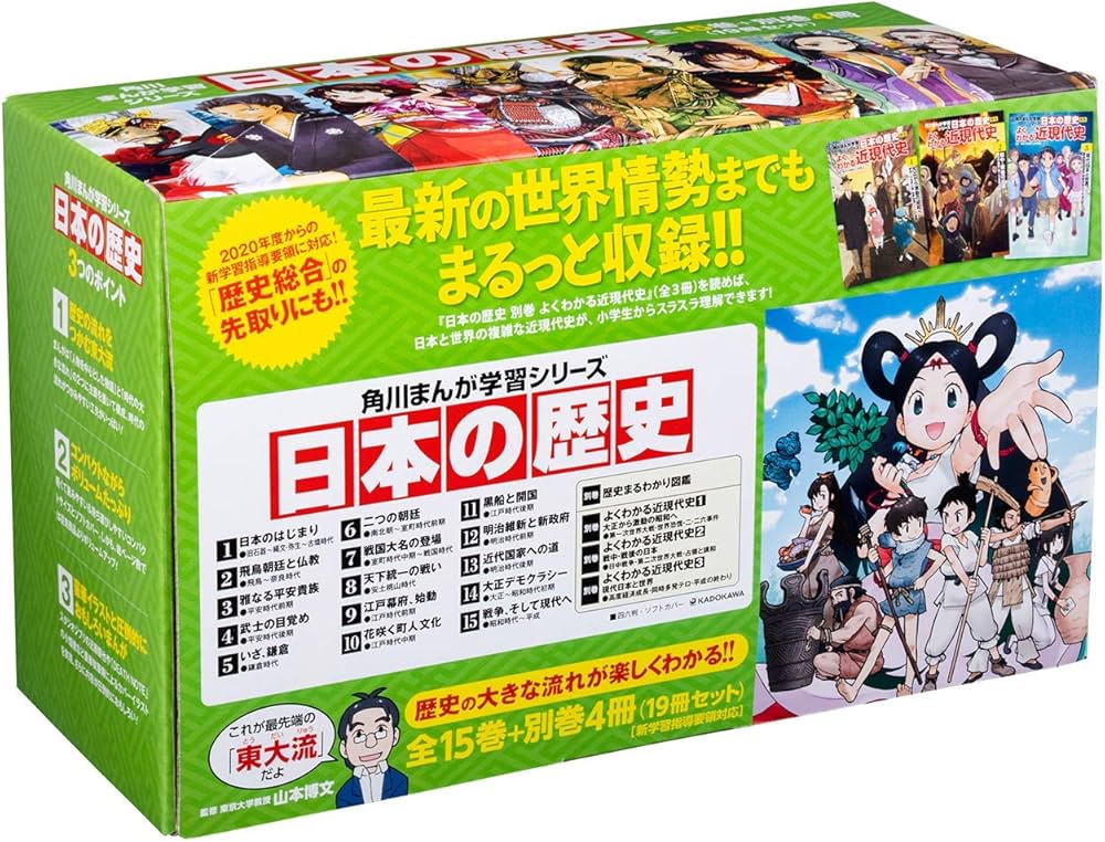 角川まんが学習シリーズ 日本の歴史 全巻 全15巻+別巻4冊 角川のまんが