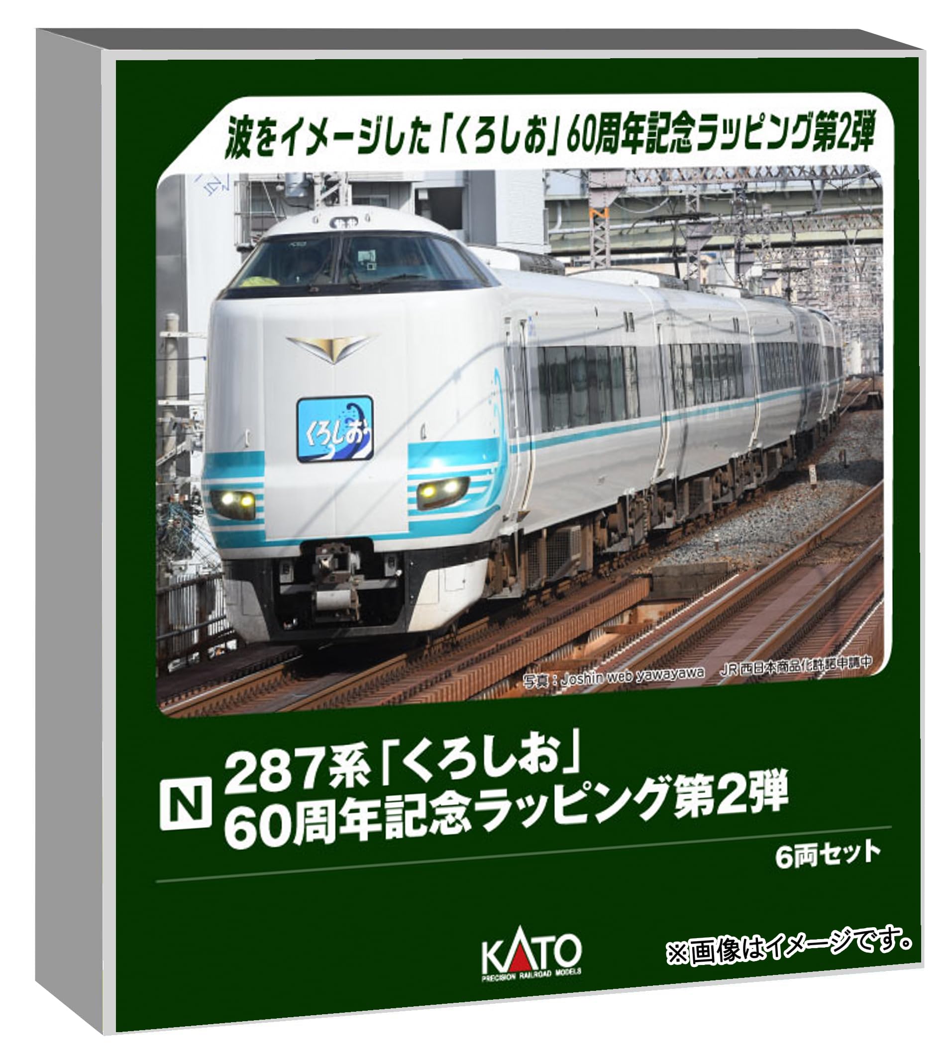 Amazon | カトー (KATO) Nゲージ 287系「くろしお」 60周年記念