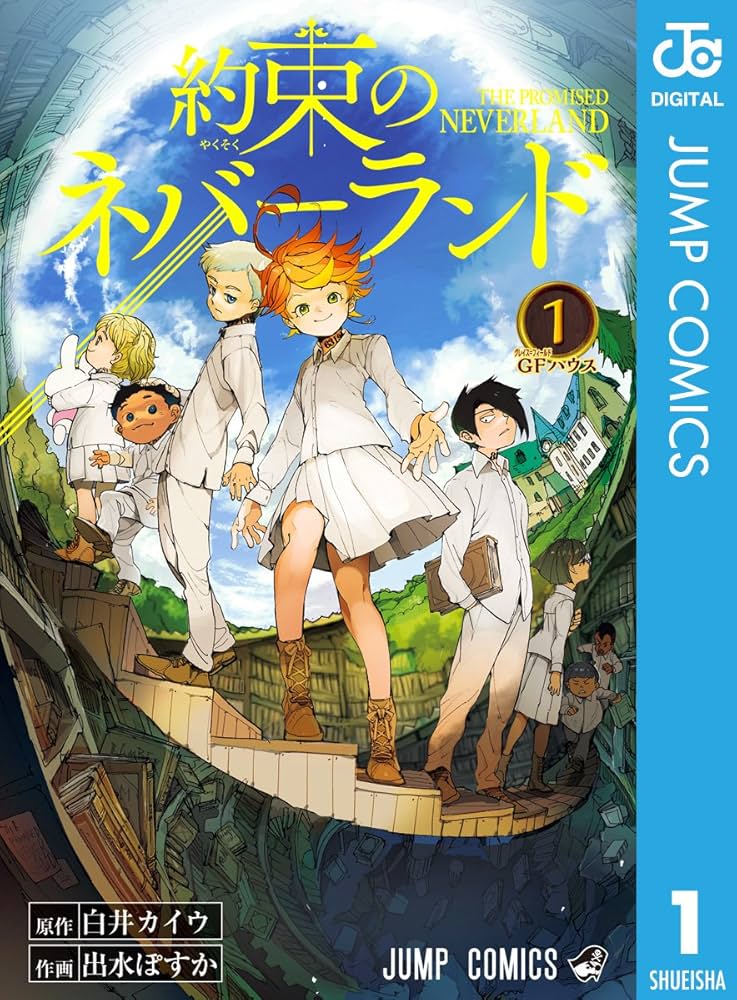 Amazon.co.jp: 約束のネバーランド 1 (ジャンプコミックスDIGITAL