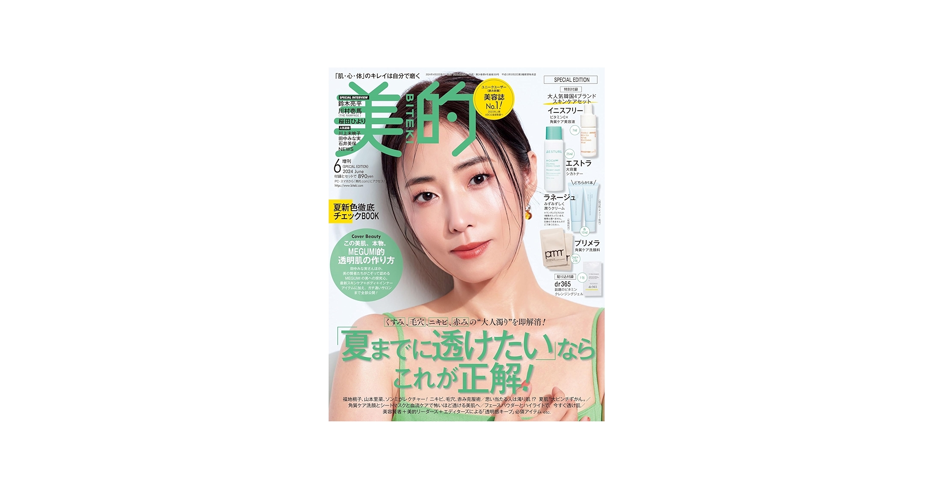 美的 2024年6月号増刊 SPECIAL EDITION [雑誌] | 小学館 |本 | 通販