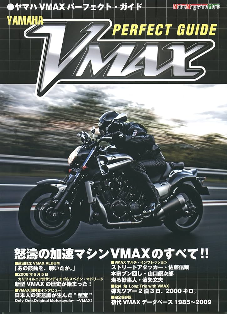 ヤマハ VMAX パーフェクト・ガイド (Motor Magazine Mook) |本 | 通販