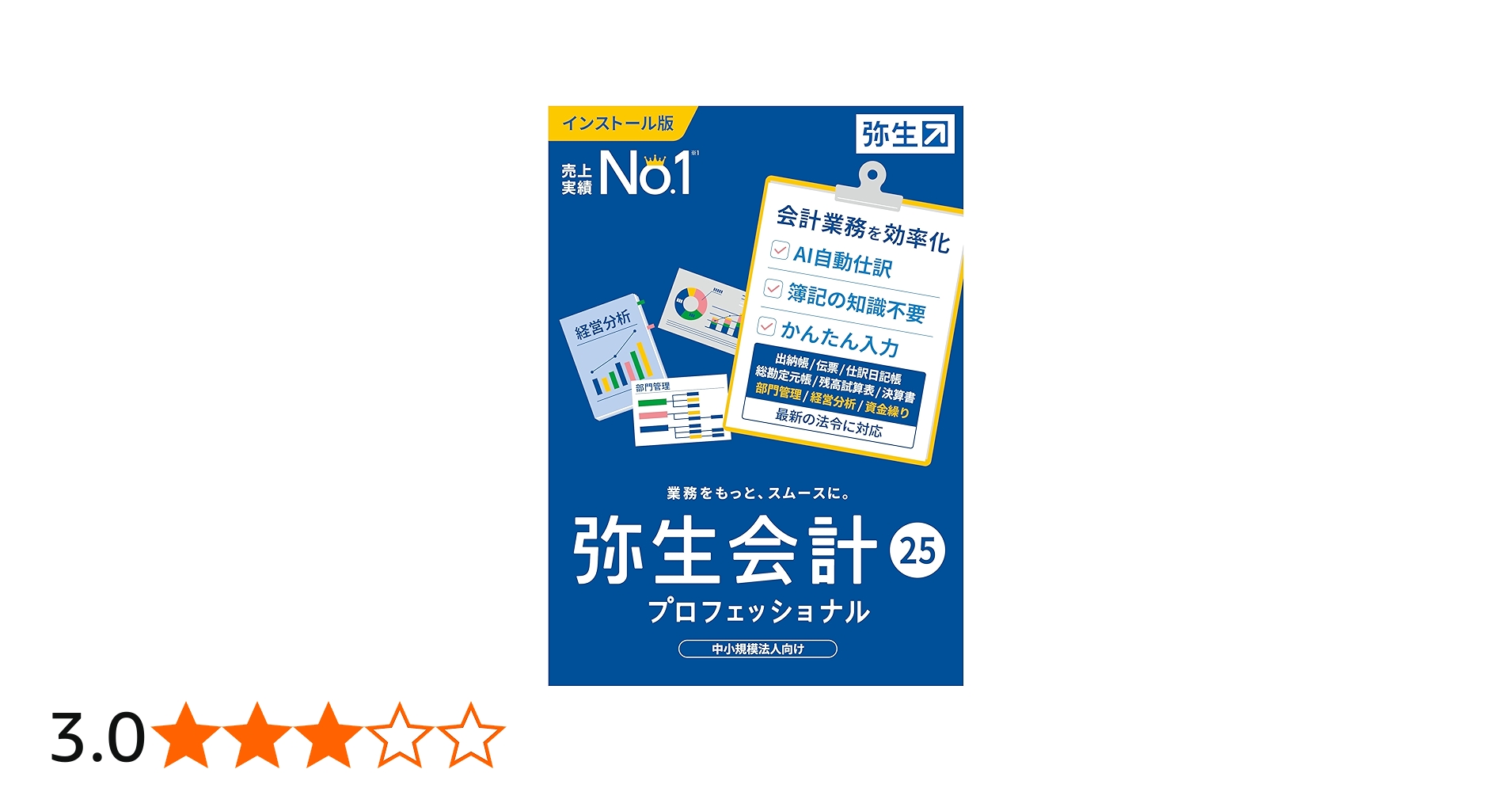 Amazon.co.jp: 弥生会計 25 プロフェッショナル 通常版＜インボイス