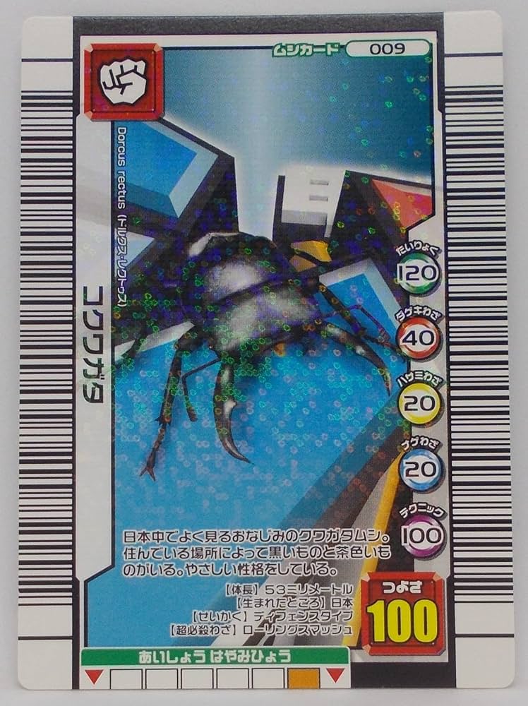 Amazon.co.jp: ムシキング 甲虫王者ムシキング ムシカード 009