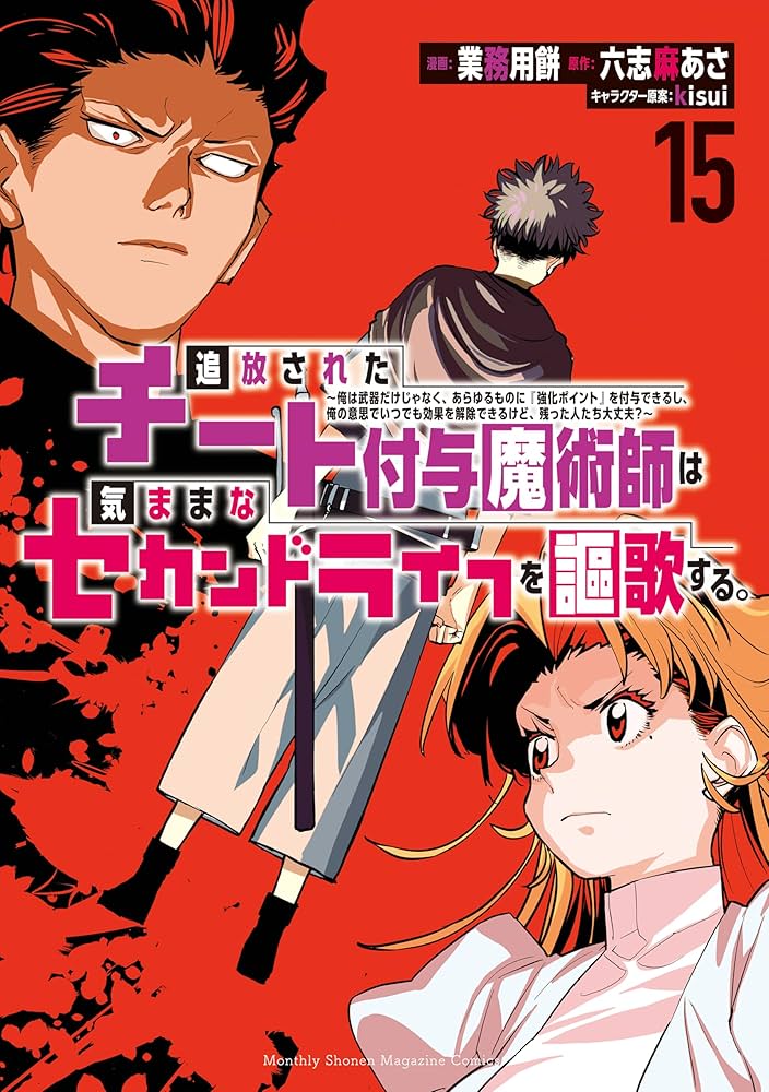 追放されたチート付与魔術師は気ままなセカンドライフを謳歌する